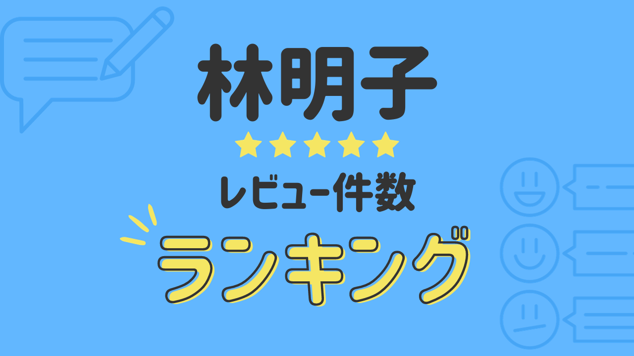 名作揃い！林明子さんの絵本ランキング【レビュー件数順おすすめ10選】 | 読み聞かせは義務ですか？