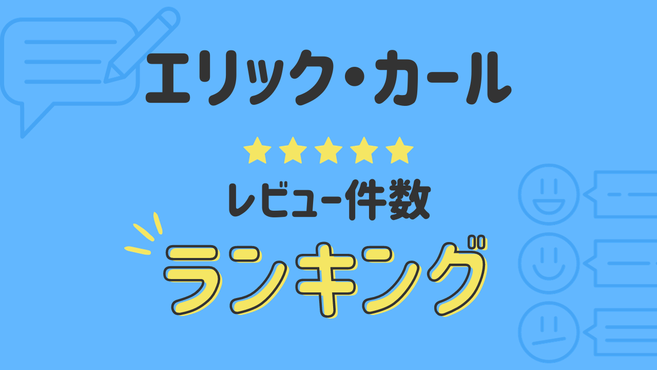 エリック・カールの絵本レビュー件数人気ランキング10選！ | 読み